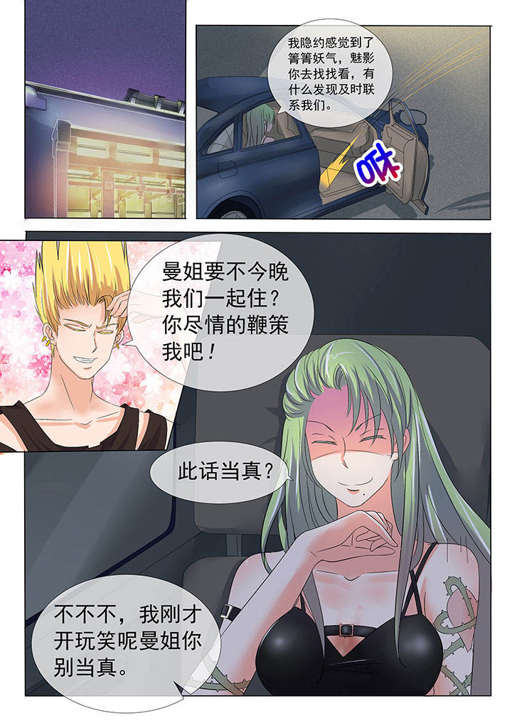 《妖灵列传》第9章 第8页