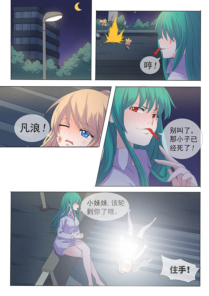 《妖灵列传》第6章 第1页