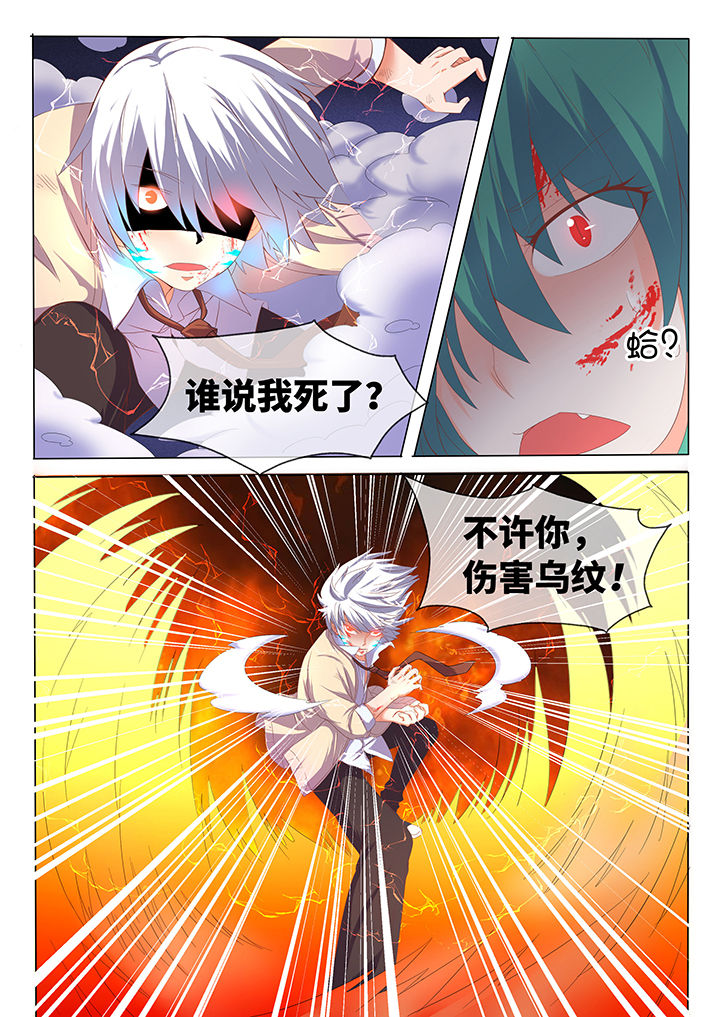《妖灵列传》第6章 第2页