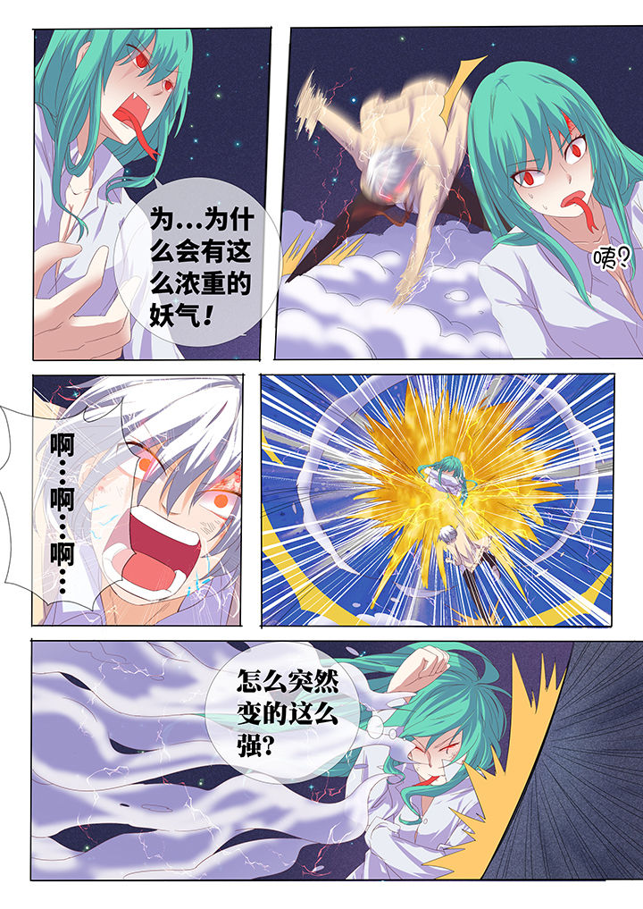 《妖灵列传》第6章 第3页