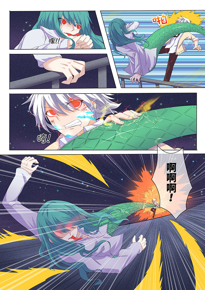 《妖灵列传》第6章 第4页
