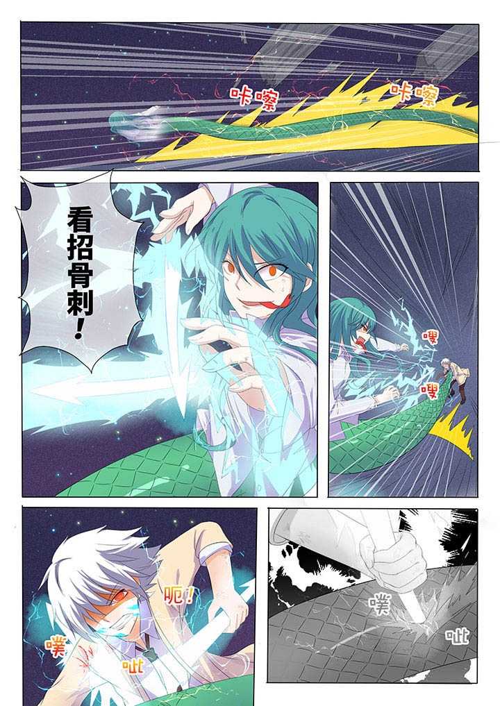 《妖灵列传》第6章 第5页
