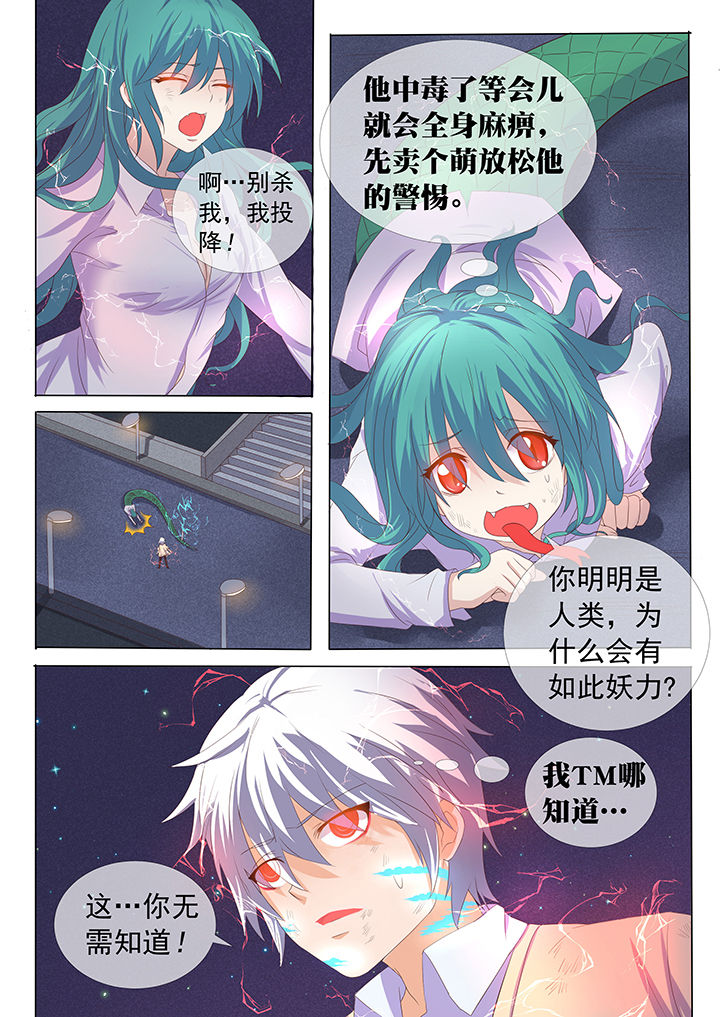 《妖灵列传》第6章 第6页