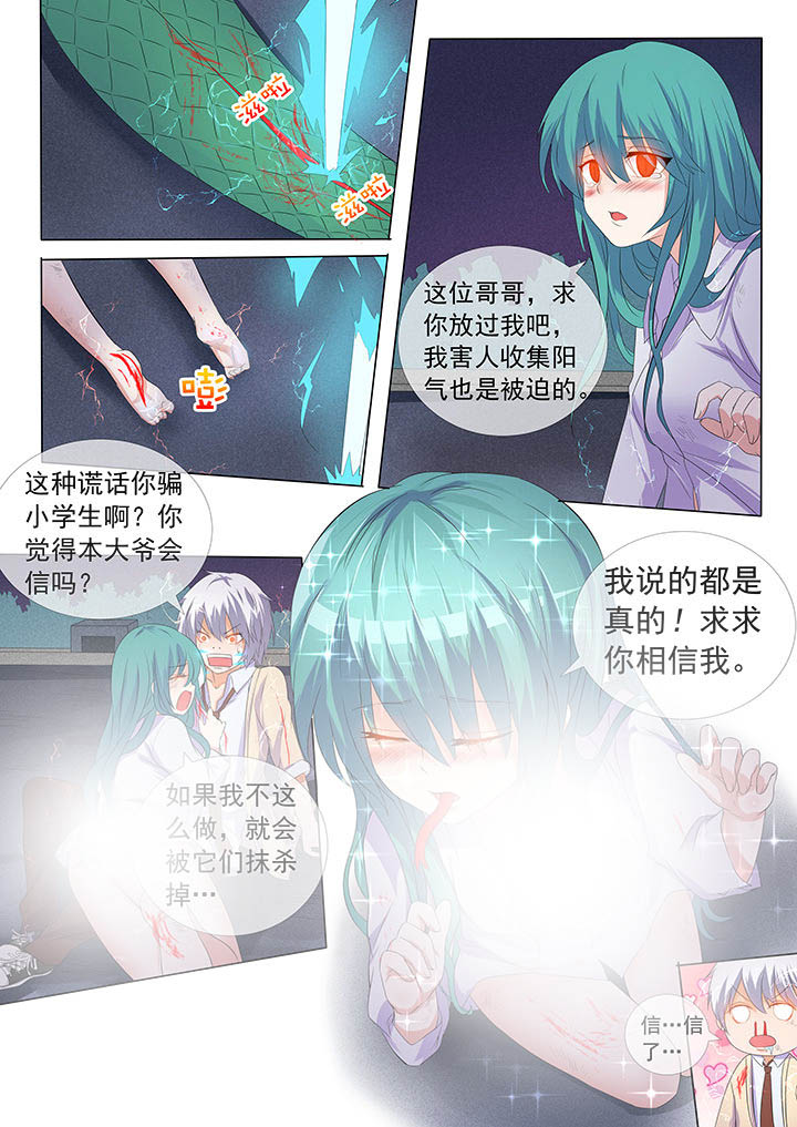 《妖灵列传》第6章 第7页