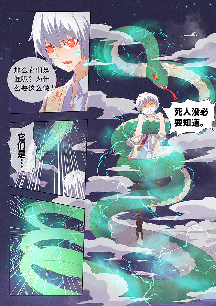 《妖灵列传》第6章 第8页