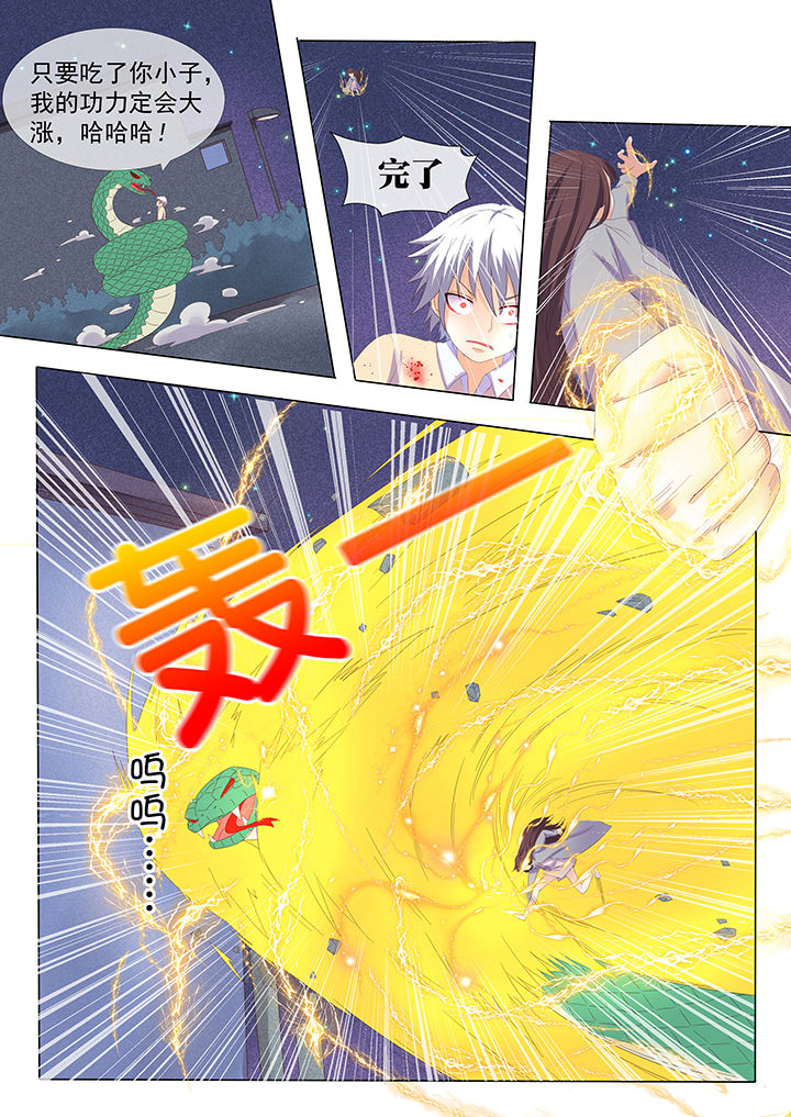 《妖灵列传》第7章 第1页
