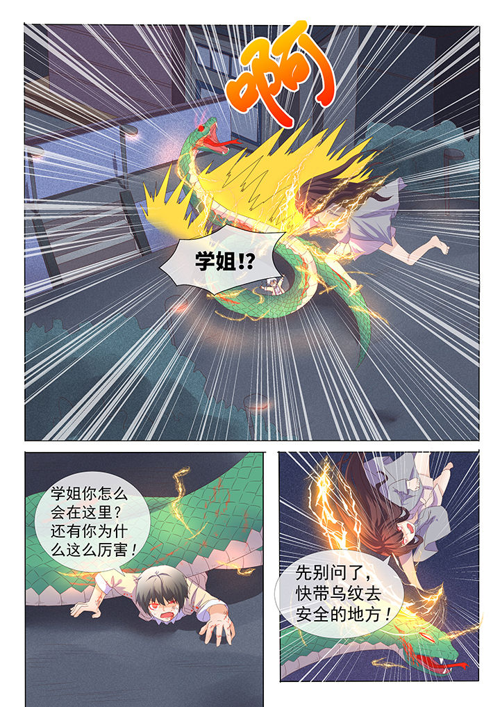 《妖灵列传》第7章 第2页