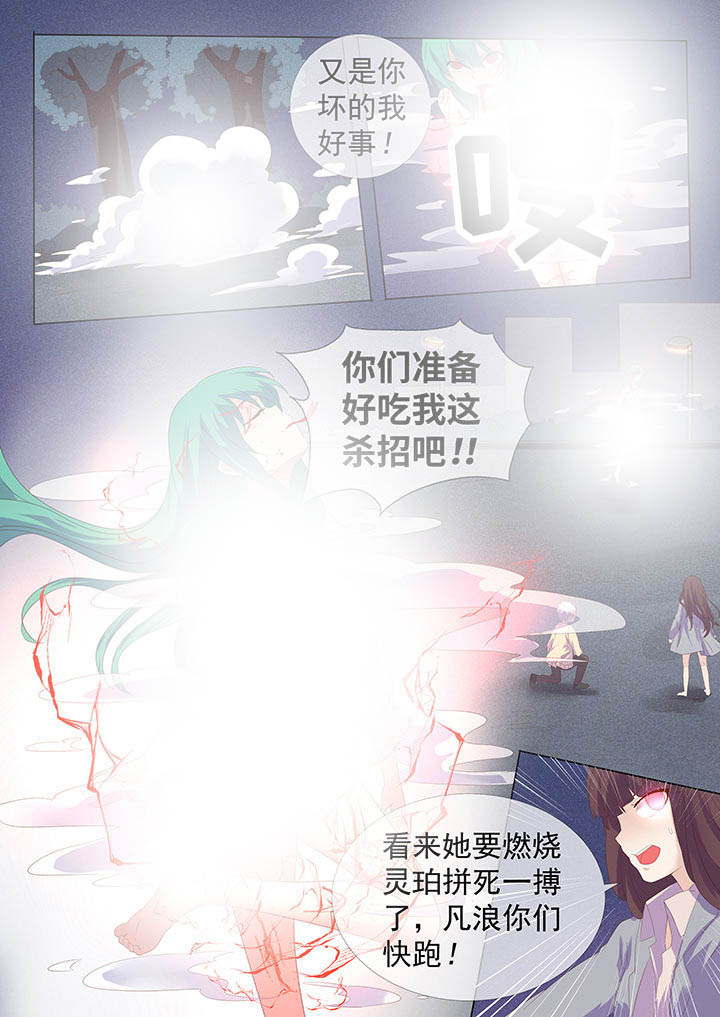 《妖灵列传》第7章 第3页