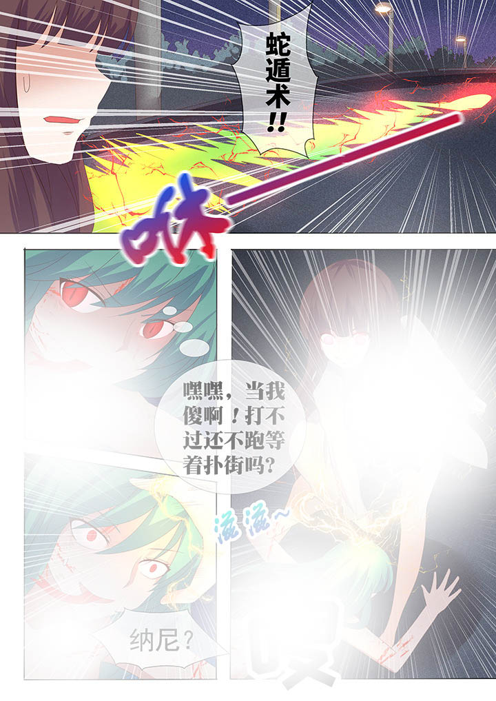 《妖灵列传》第7章 第4页