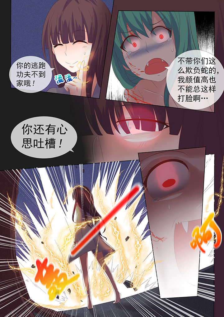 《妖灵列传》第7章 第5页