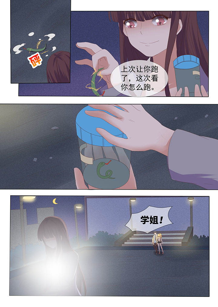 《妖灵列传》第7章 第6页