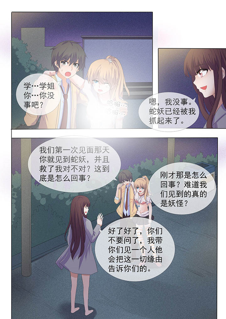 《妖灵列传》第7章 第7页