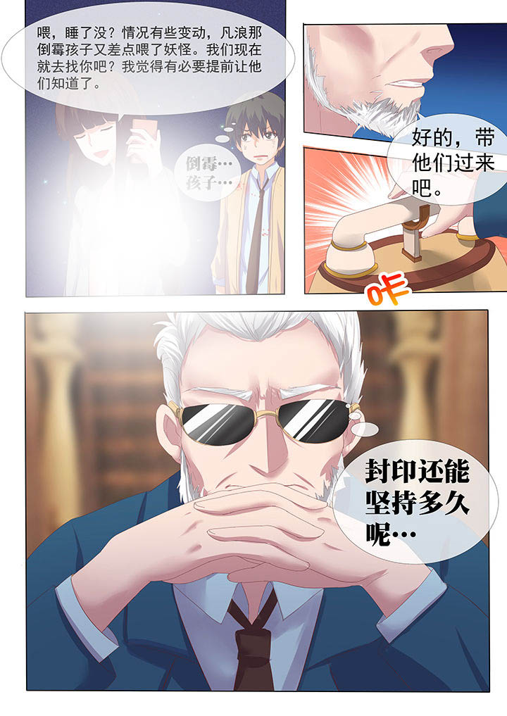 《妖灵列传》第7章 第8页