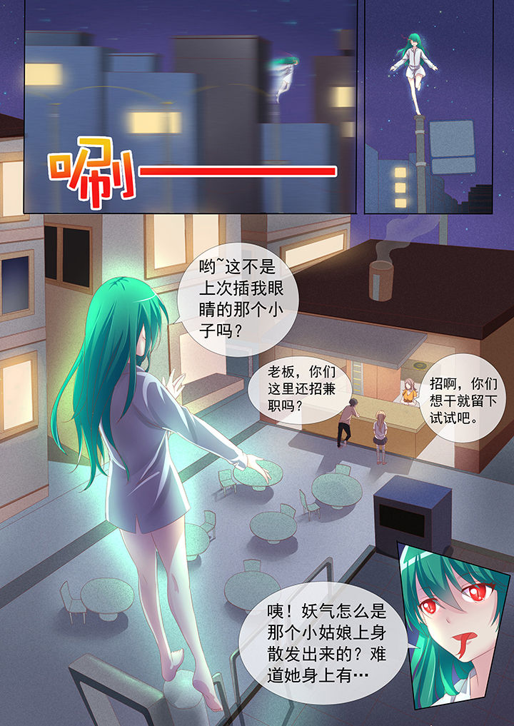 《妖灵列传》第4章 第10页