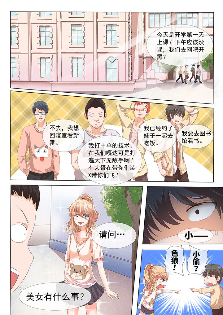 《妖灵列传》第4章 第2页