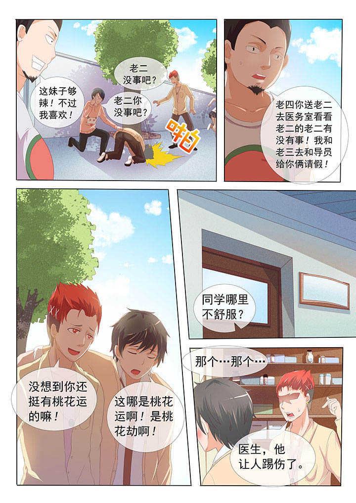 《妖灵列传》第4章 第5页