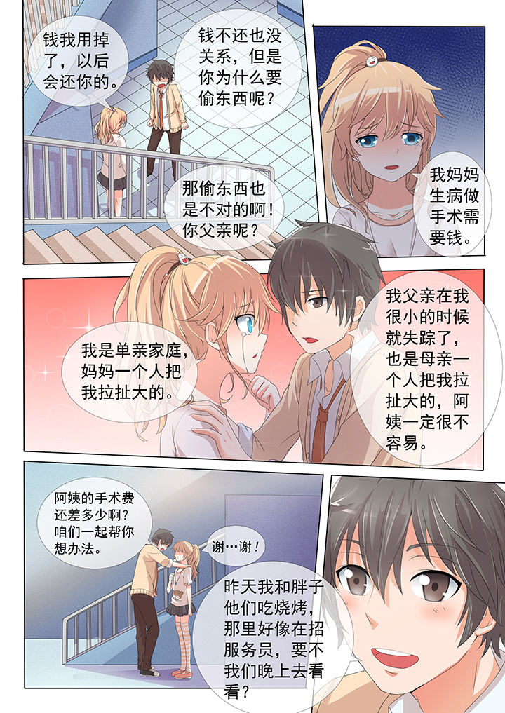 《妖灵列传》第4章 第8页