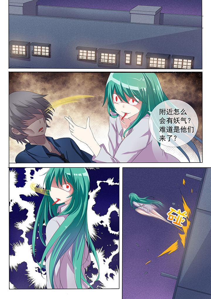 《妖灵列传》第4章 第9页