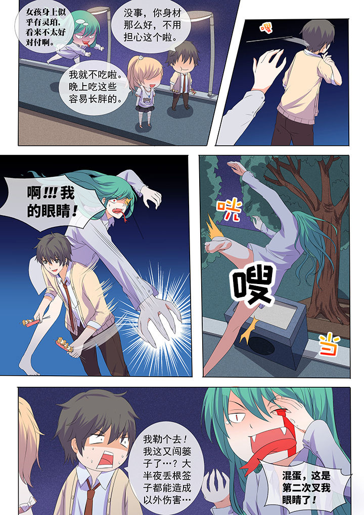 《妖灵列传》第5章 第2页