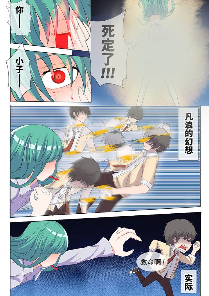 《妖灵列传》第5章 第3页