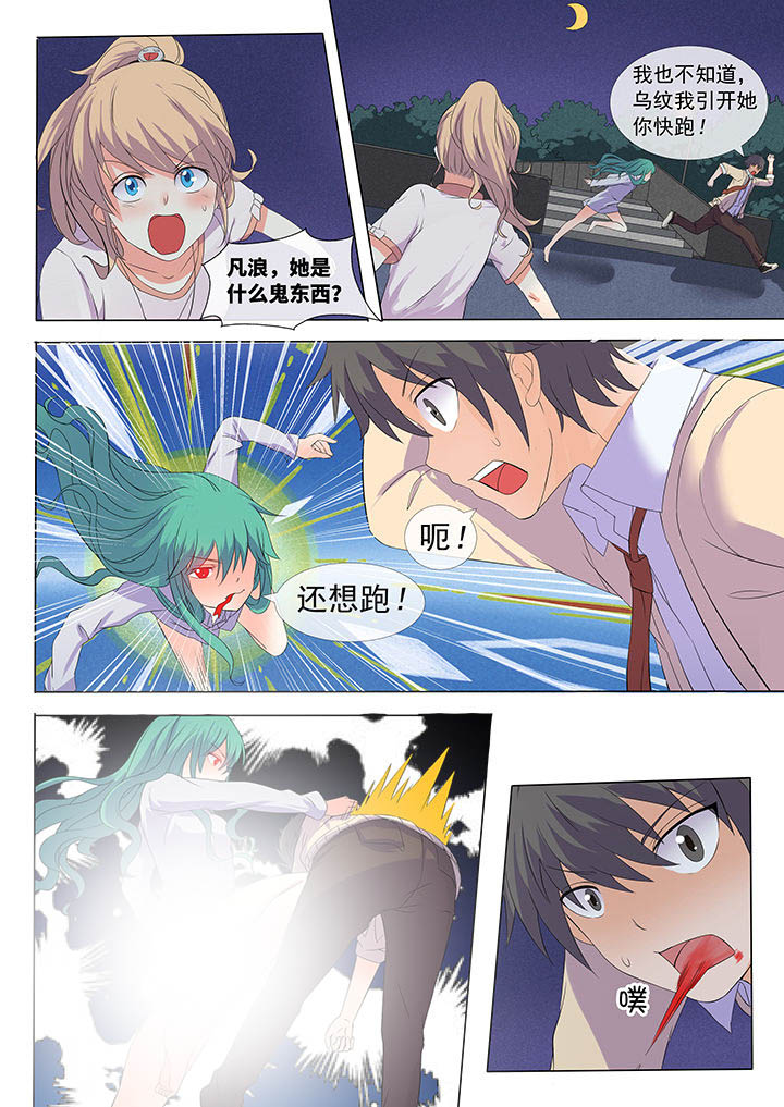 《妖灵列传》第5章 第4页