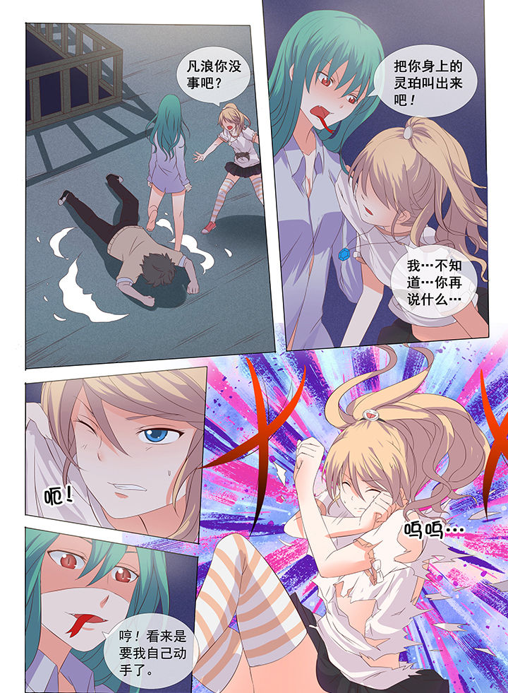 《妖灵列传》第5章 第5页