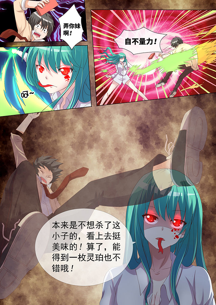 《妖灵列传》第5章 第7页