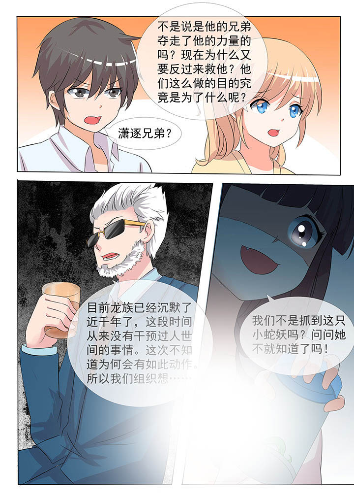 《妖灵列传》第8章 第10页