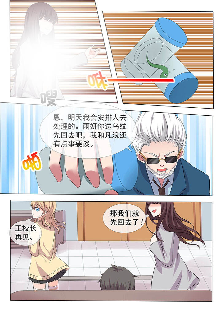 《妖灵列传》第8章 第11页