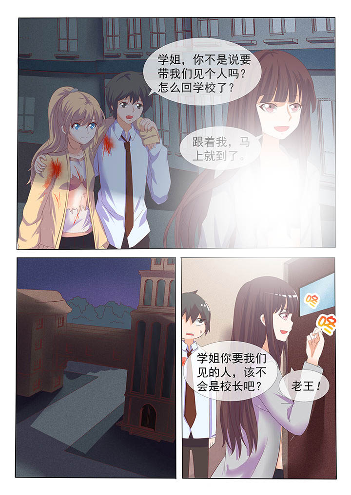 《妖灵列传》第8章 第1页