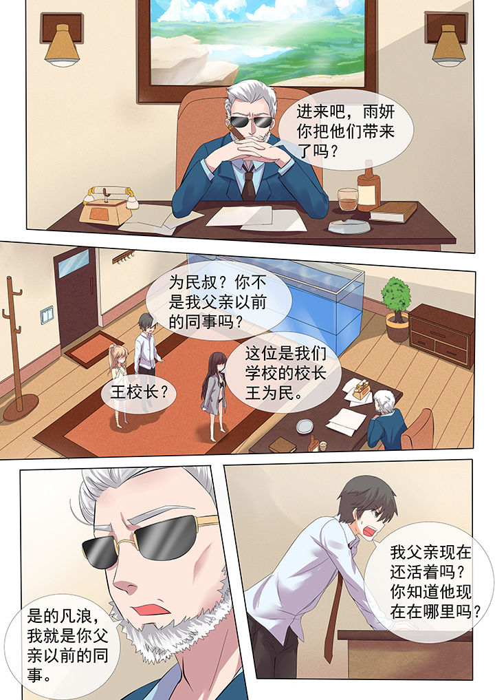 《妖灵列传》第8章 第2页