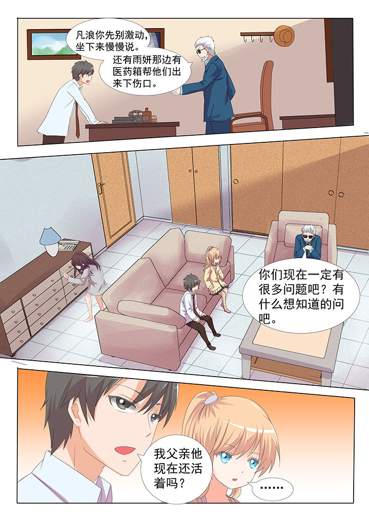 《妖灵列传》第8章 第3页