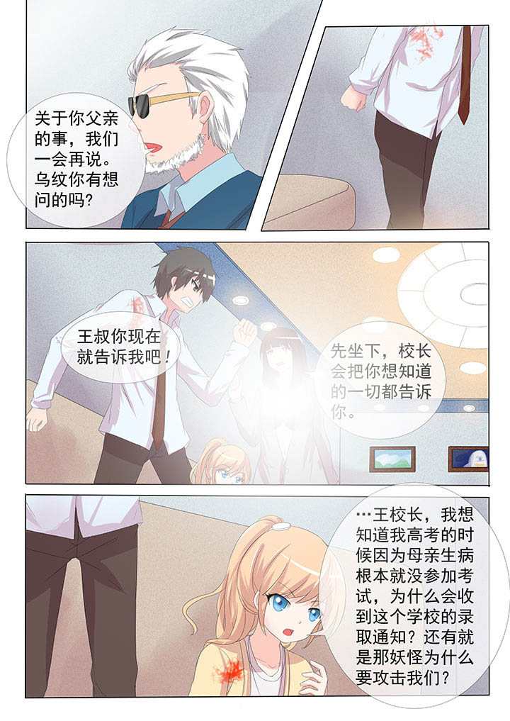 《妖灵列传》第8章 第4页