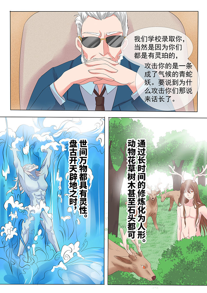 《妖灵列传》第8章 第5页