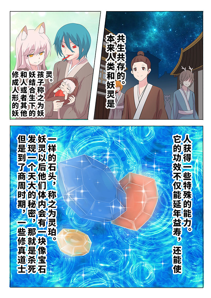 《妖灵列传》第8章 第6页