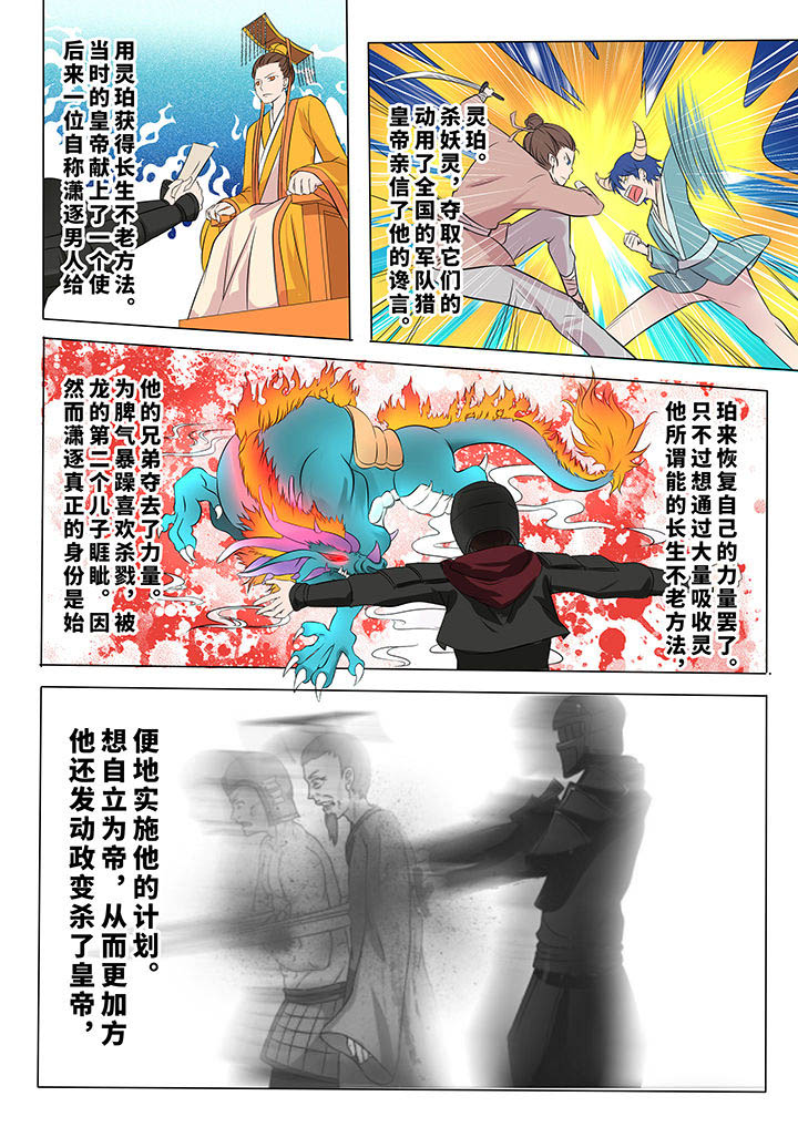 《妖灵列传》第8章 第7页