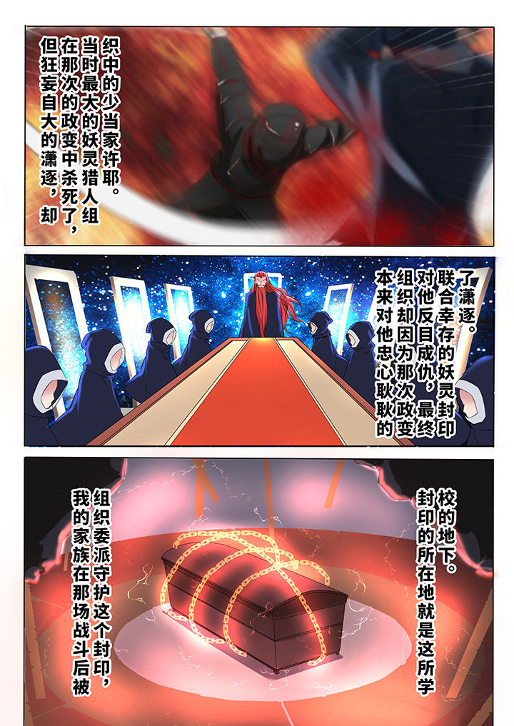 《妖灵列传》第8章 第8页