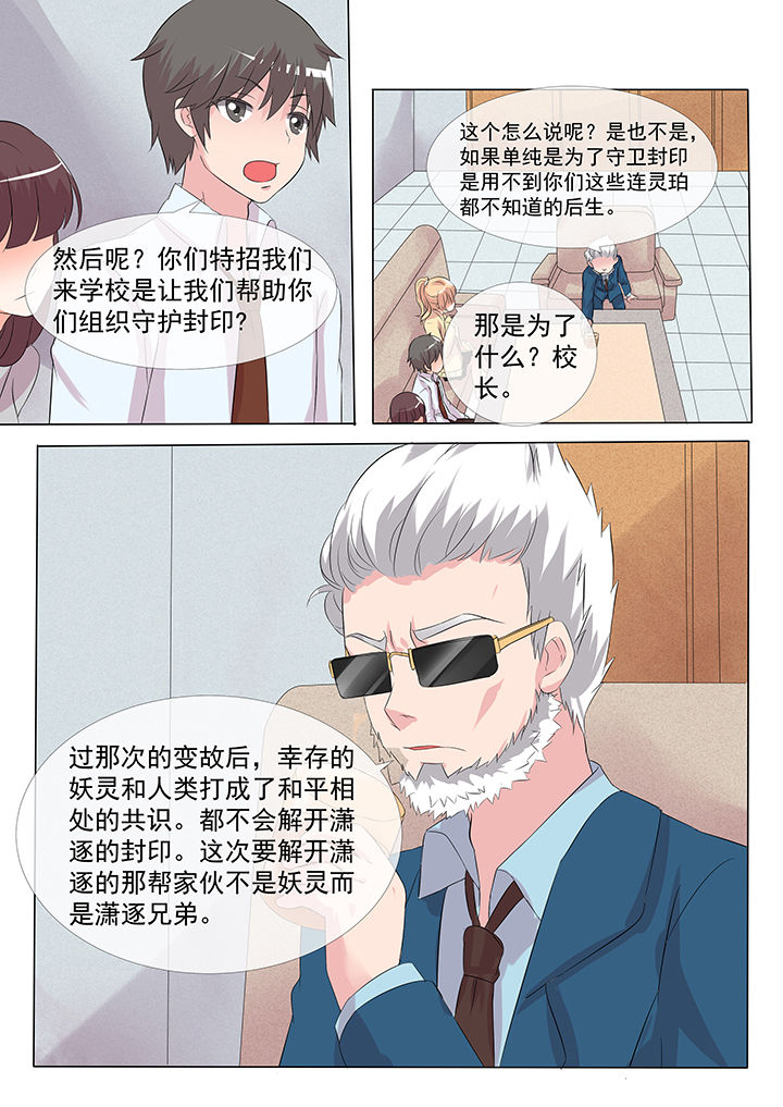 《妖灵列传》第8章 第9页
