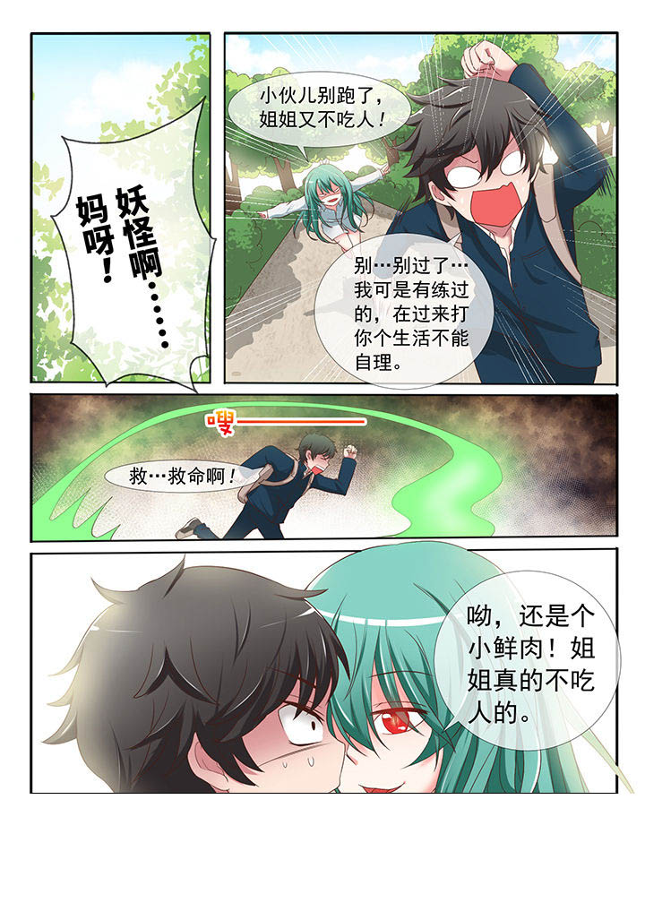 《妖灵列传》第2章 第1页