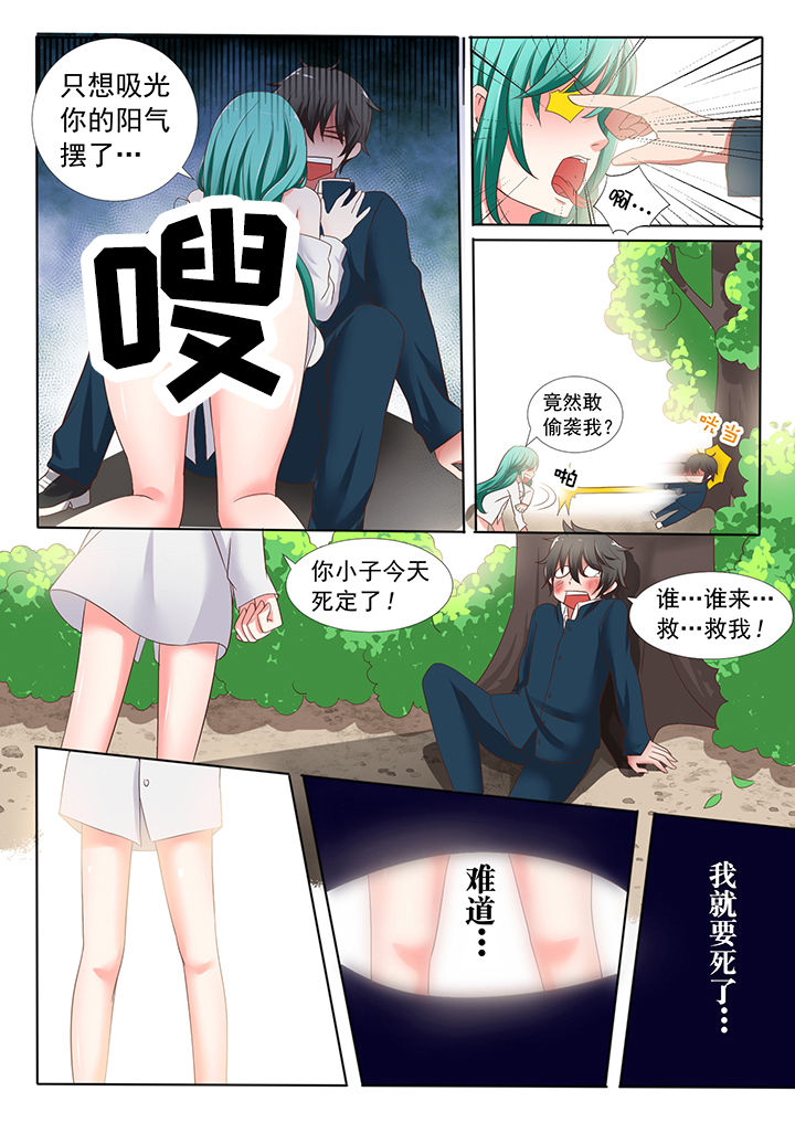 《妖灵列传》第2章 第2页