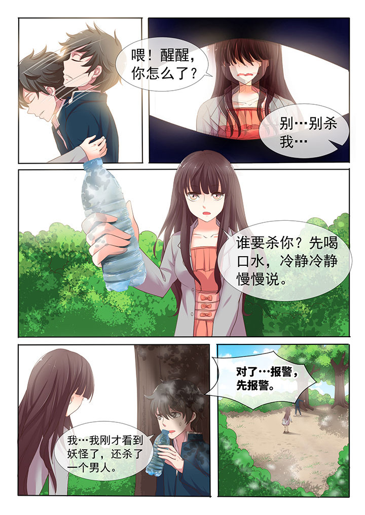 《妖灵列传》第2章 第3页