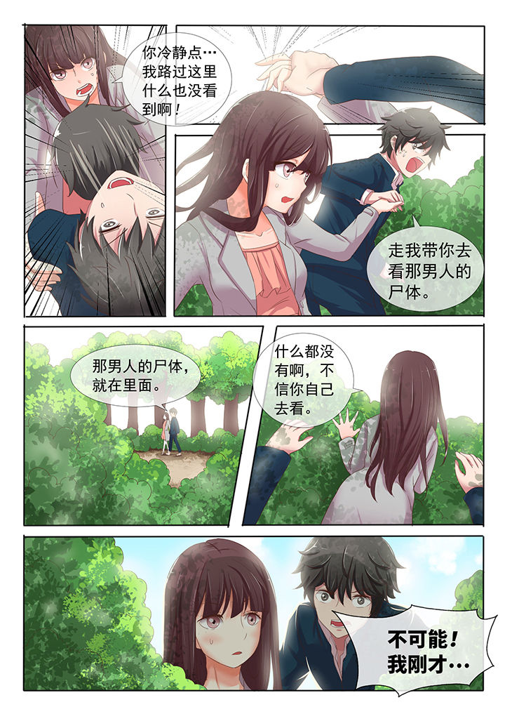 《妖灵列传》第2章 第4页