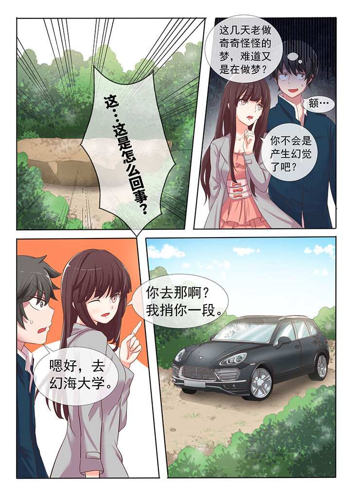 《妖灵列传》第2章 第5页