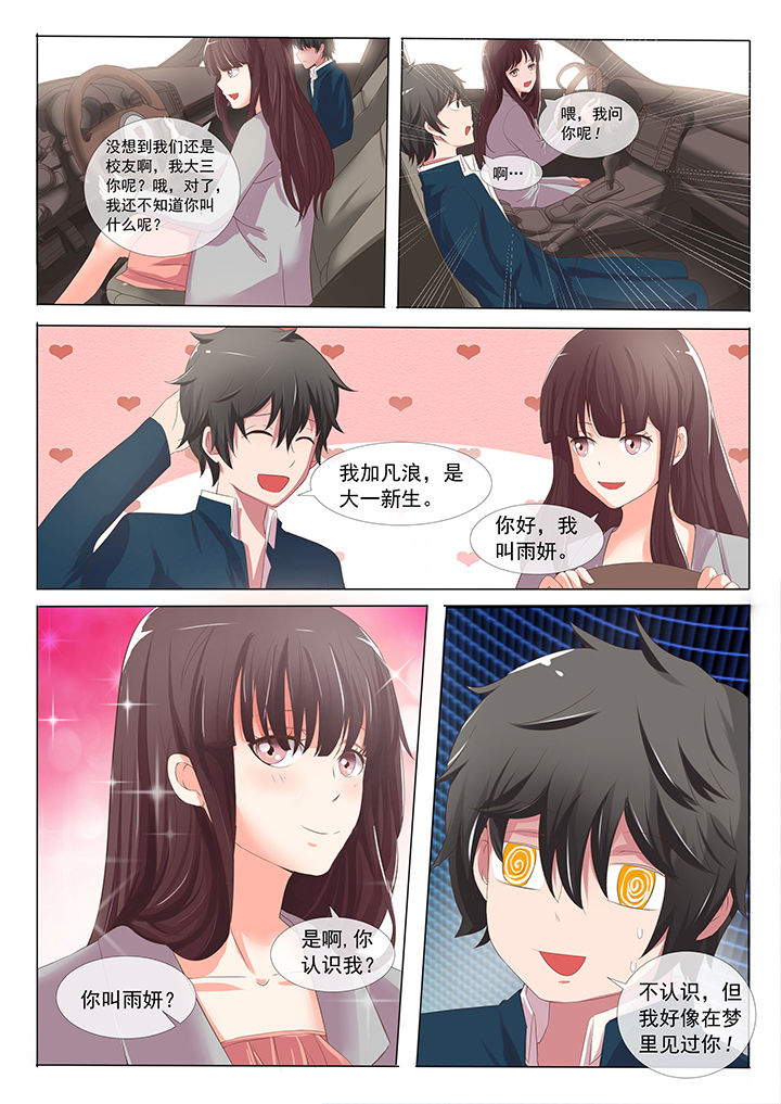 《妖灵列传》第2章 第6页