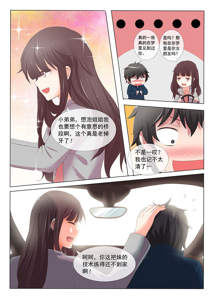 《妖灵列传》第2章 第7页