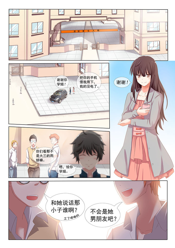 《妖灵列传》第2章 第8页