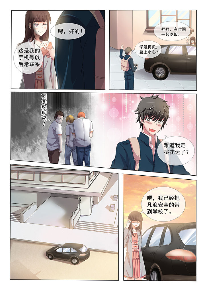 《妖灵列传》第2章 第9页