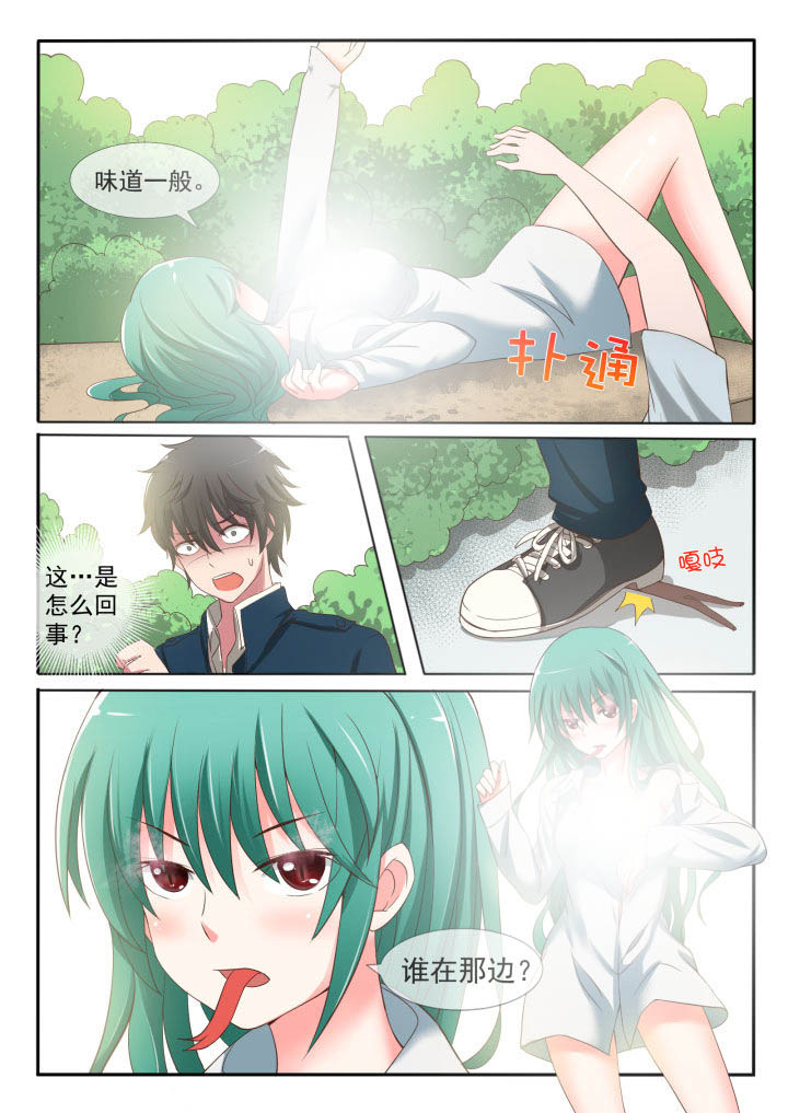 《妖灵列传》第1章 第10页