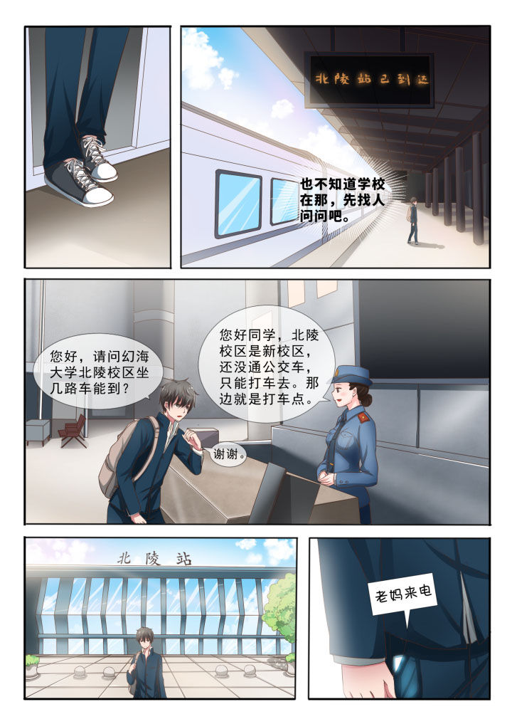 《妖灵列传》第1章 第1页