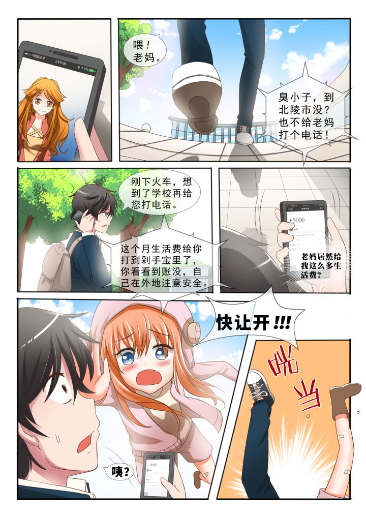 《妖灵列传》第1章 第2页